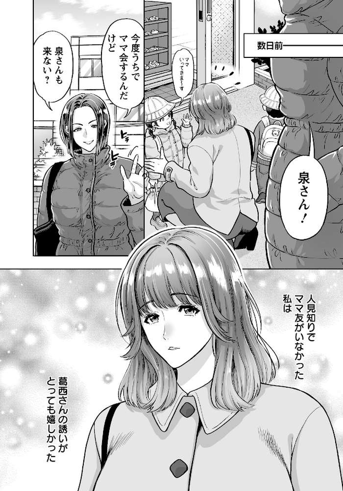 淫堕ママ会 〜絡め取られた巨乳主婦〜 【単話】【鬼島大車輪】 (p4)