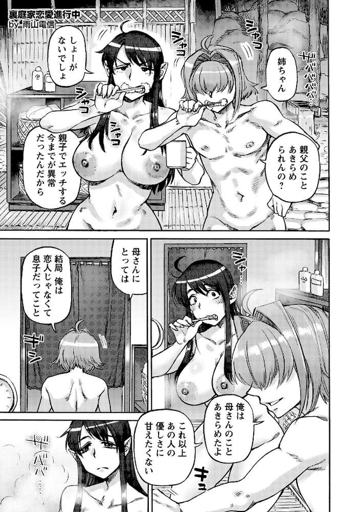 裏庭家恋愛進行中 〜第6話〜 【単話】