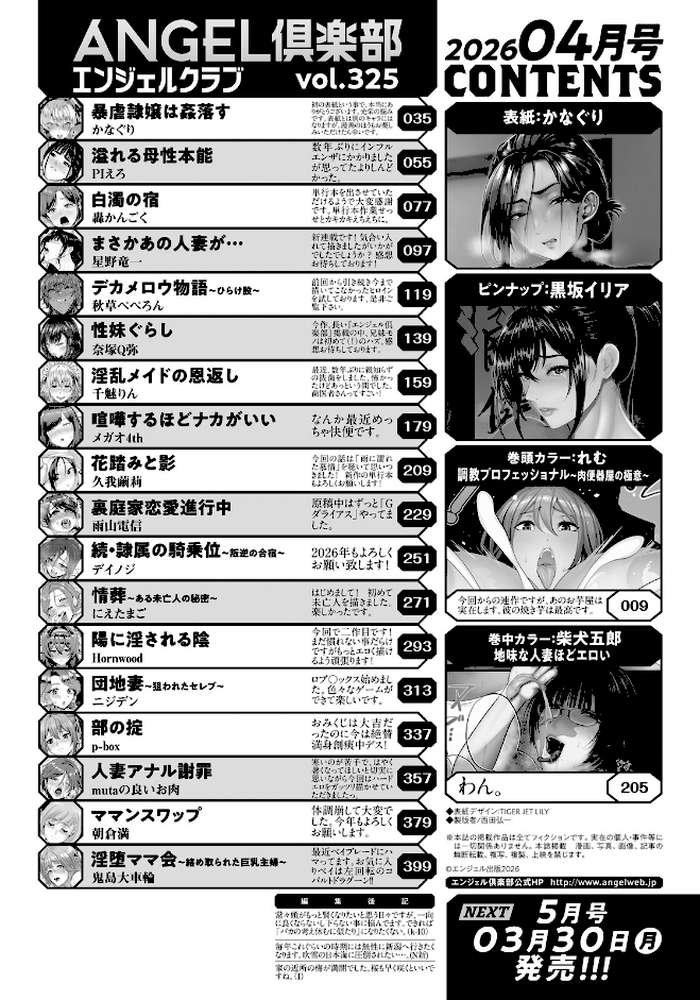 ANGEL倶楽部 2026年4月号