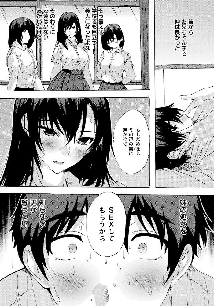 性妹ぐらし 【単話】【奈塚Q弥】 (p2)