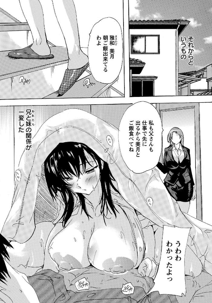 性妹ぐらし 【単話】【奈塚Q弥】 (p4)