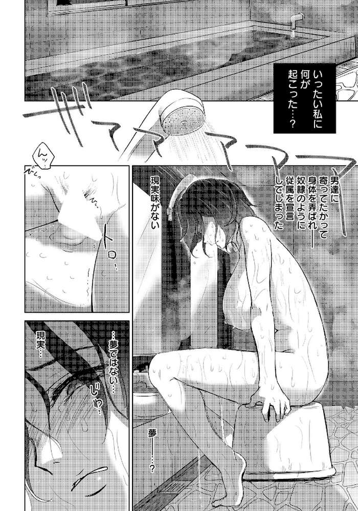 続・隷属の騎乗位 〜叛逆の合宿〜 【単話】【デイノジ】 (p4)