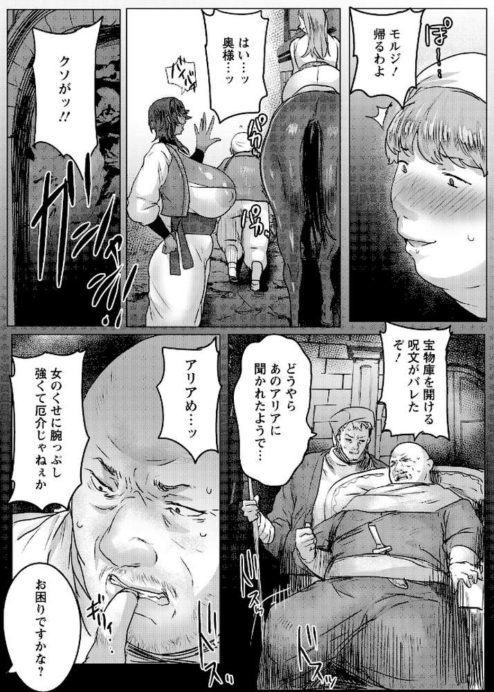 デカメロウ物語 〜ひらけ股〜 【単話】【秋草ぺぺろん】 (p3)