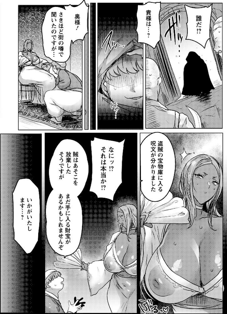 デカメロウ物語 〜ひらけ股〜 【単話】【秋草ぺぺろん】 (p4)