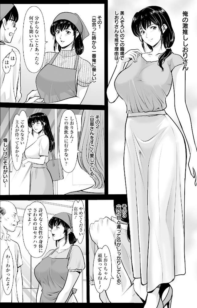 まさかあの人妻が… 【単話】