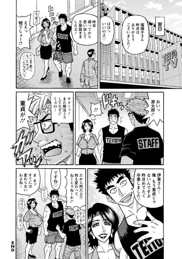 未亡人アナ瑠璃子の非日常【尾崎晶】 (p21)