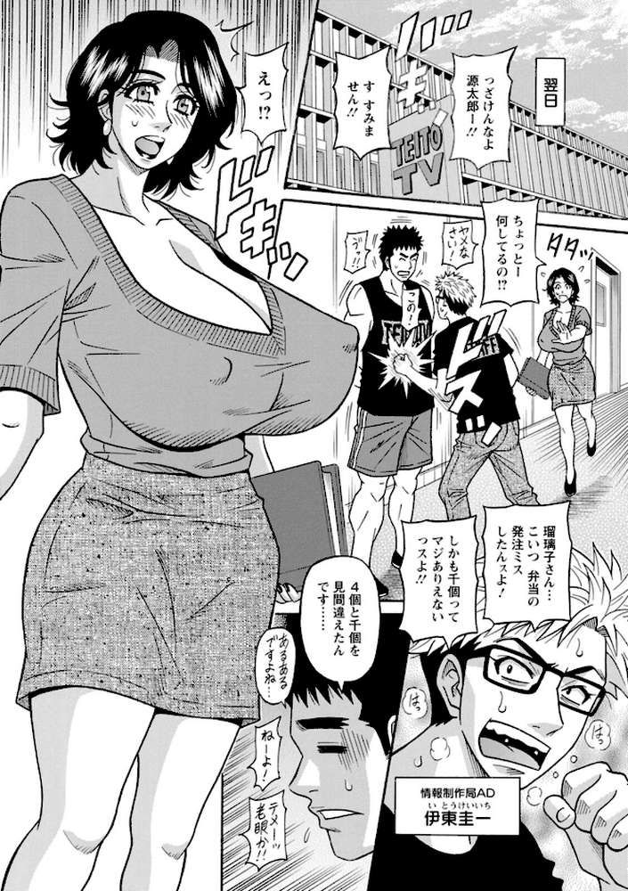 未亡人アナ瑠璃子の非日常【尾崎晶】 (p9)