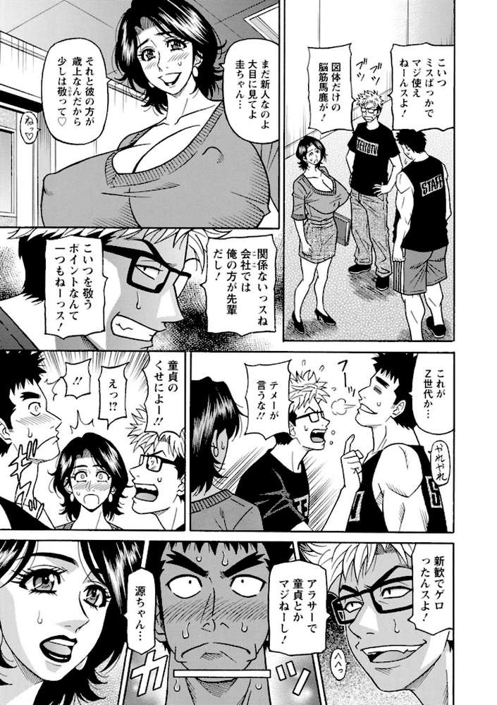 未亡人アナ瑠璃子の非日常【尾崎晶】 (p10)