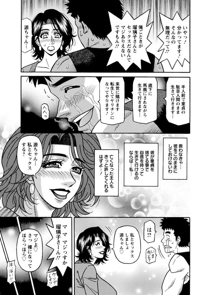 未亡人アナ瑠璃子の非日常【尾崎晶】 (p12)