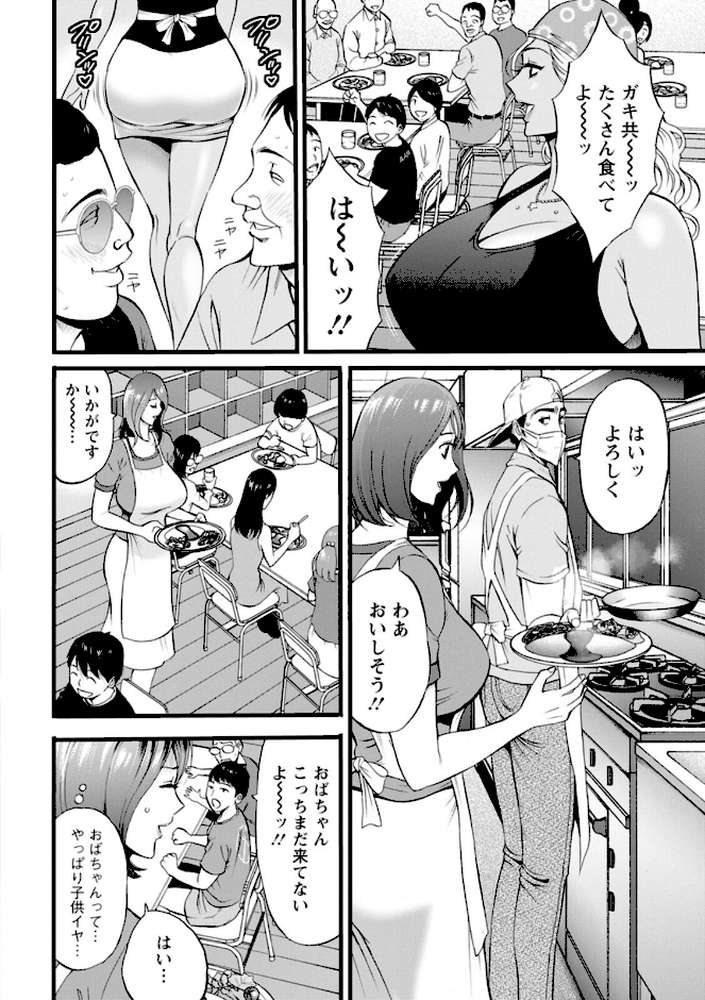 メス肉・おとな食堂【ながしま超助】 (p10)