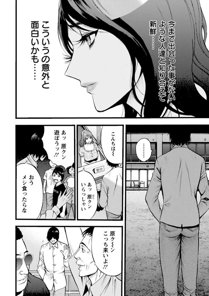 メス肉・おとな食堂【ながしま超助】 (p12)