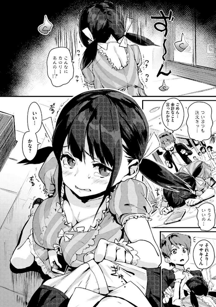 はさんであげる【ちるまくろ】 (p4)