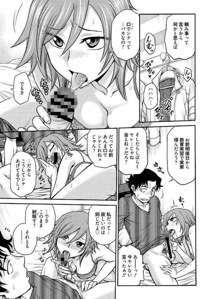 調教相談室【船堀斉晃】 (p2)