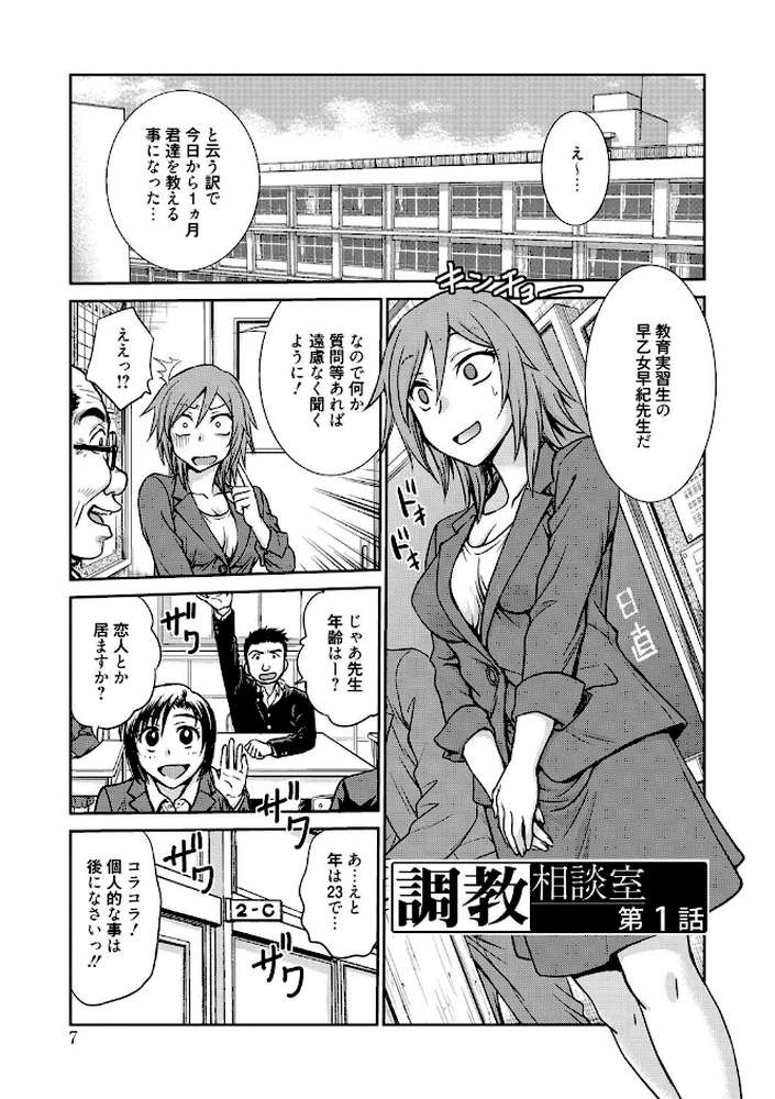 調教相談室【船堀斉晃】 (p6)