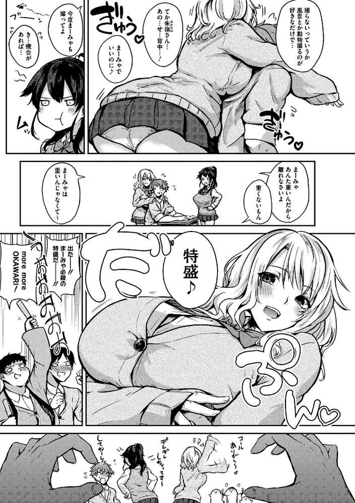 パイズリ【黒川おとぎ】 (p4)