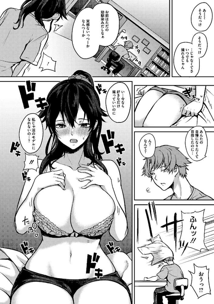 パイズリ【黒川おとぎ】 (p7)