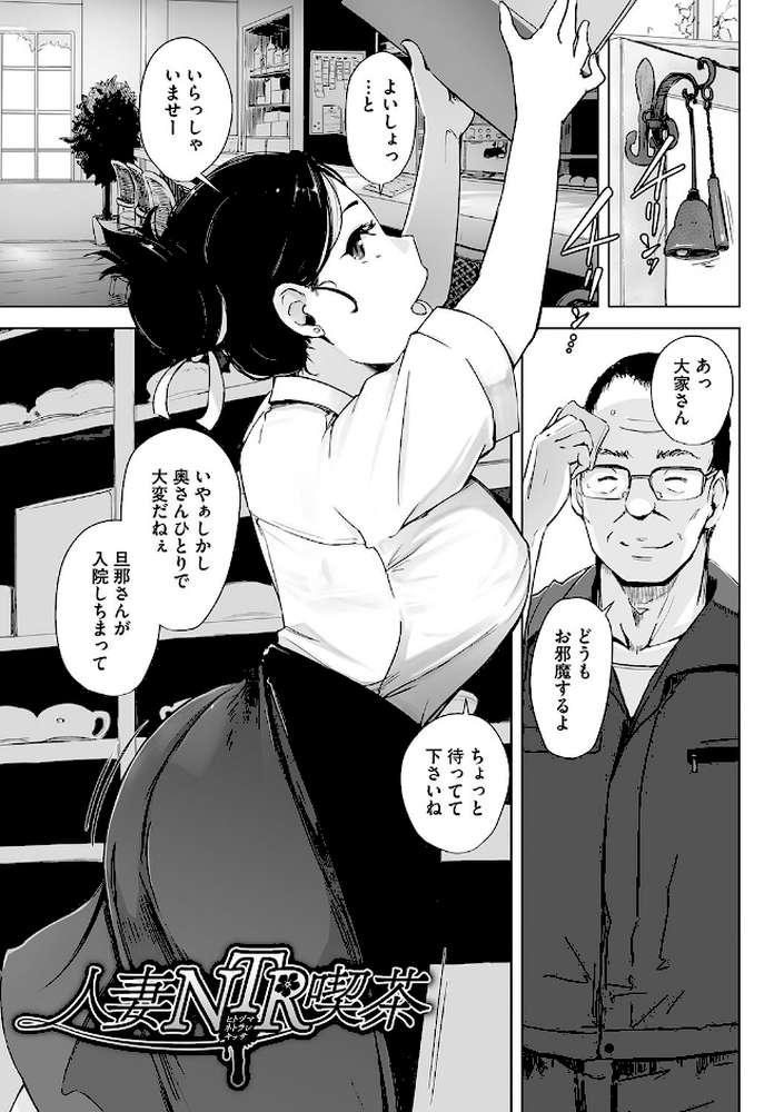 故に人妻は寝取られた。【あらくれ】 (p2)