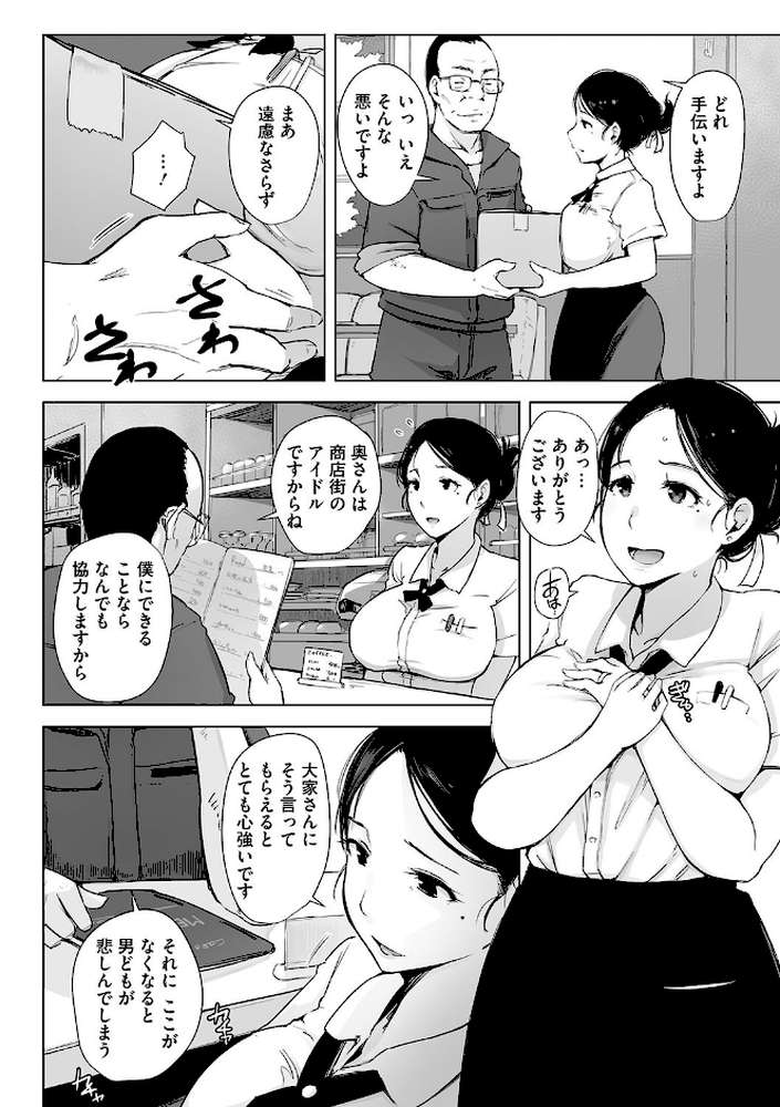 故に人妻は寝取られた。【あらくれ】 (p3)