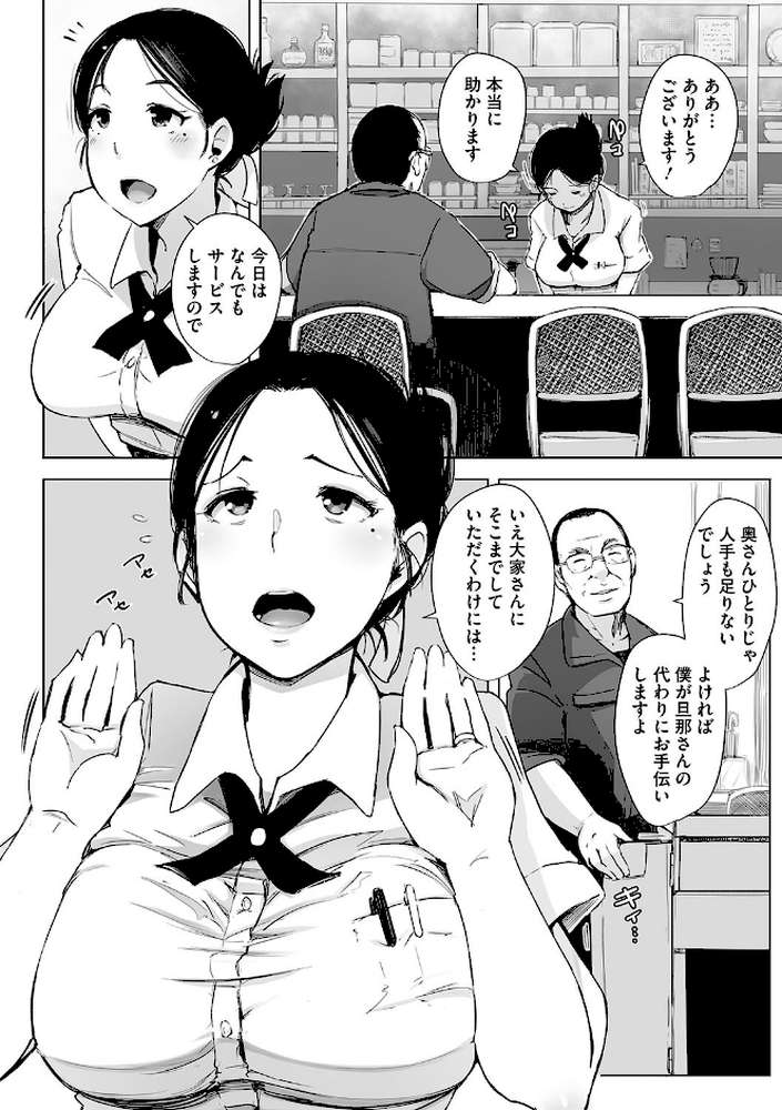 故に人妻は寝取られた。【あらくれ】 (p5)