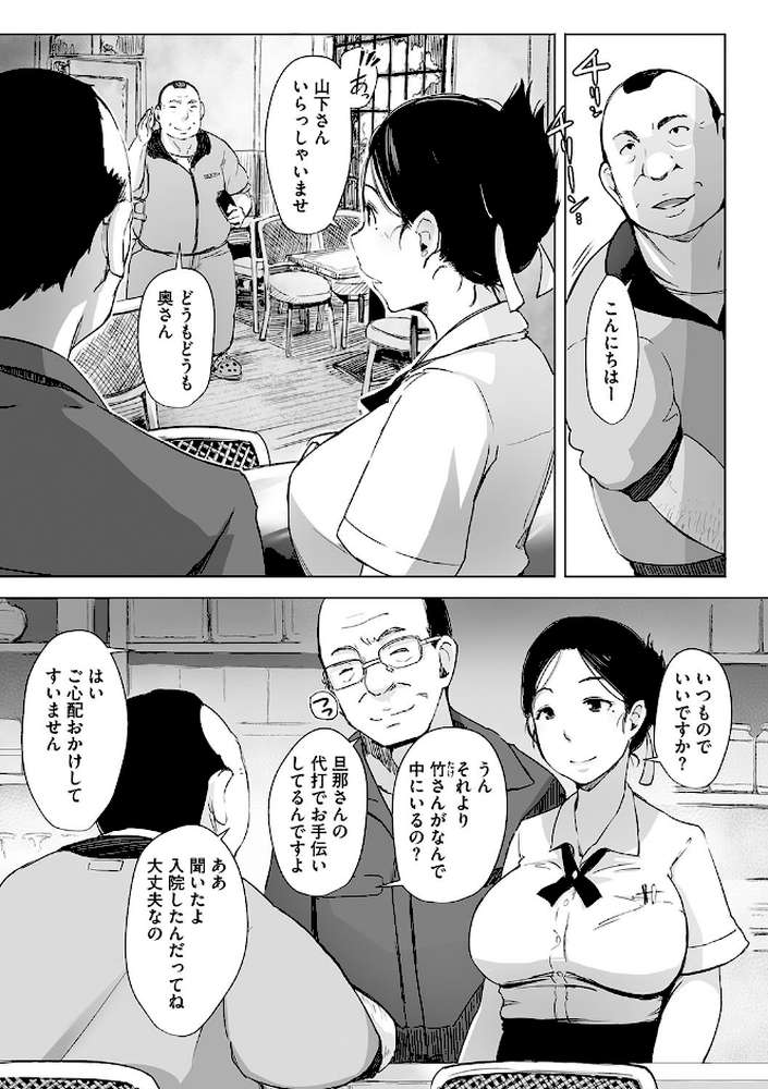 故に人妻は寝取られた。【あらくれ】 (p6)