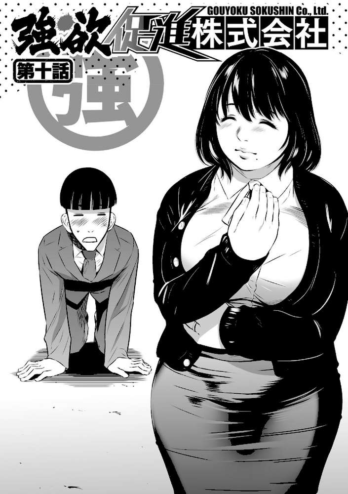 強欲促進株式会社 下巻【さいこ】 (p2)