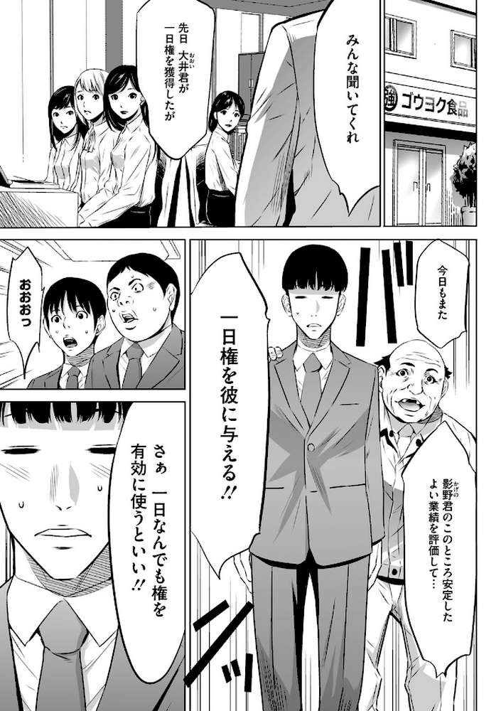 強欲促進株式会社 下巻【さいこ】 (p6)