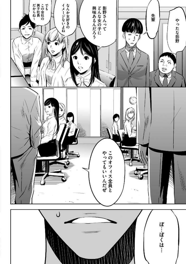 強欲促進株式会社 下巻【さいこ】 (p7)