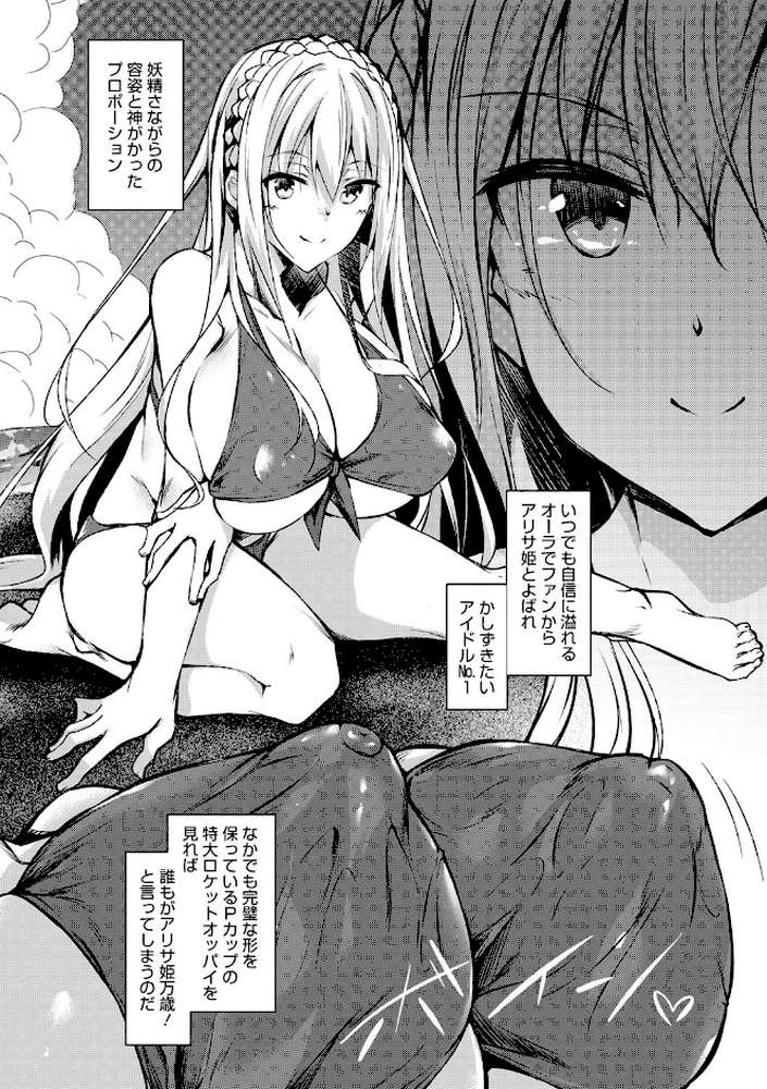 ミルクまみれ【復八磨直兎】 (p3)