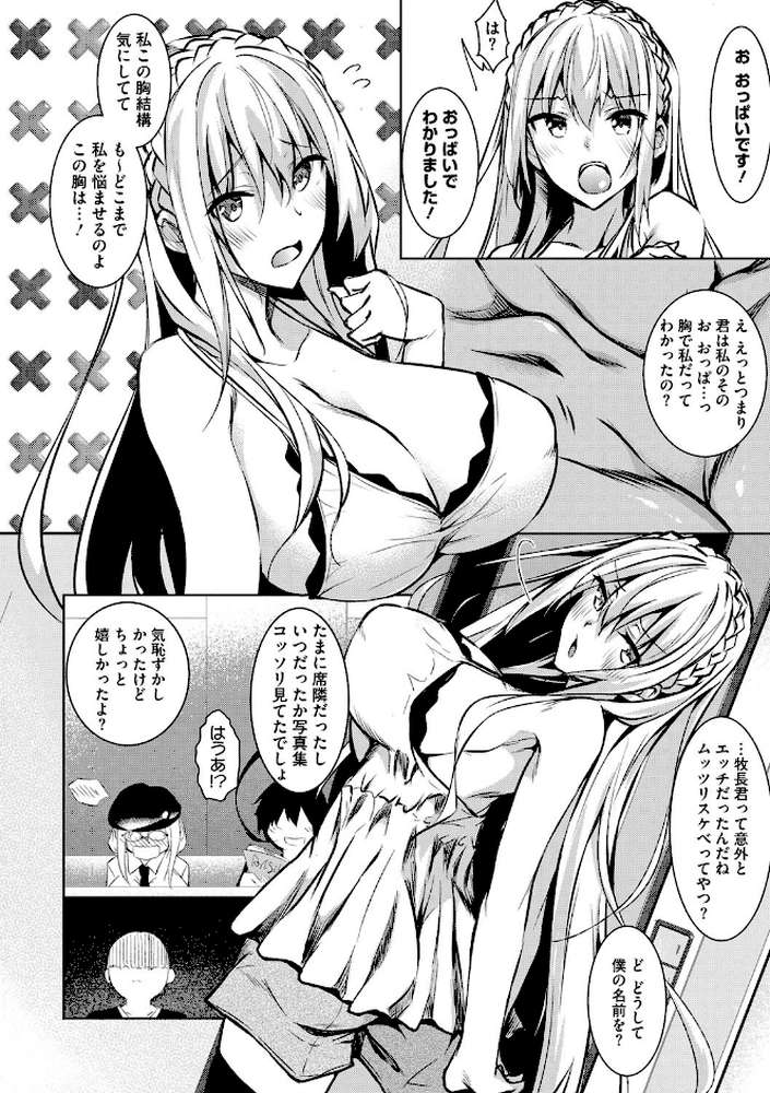 ミルクまみれ【復八磨直兎】 (p7)