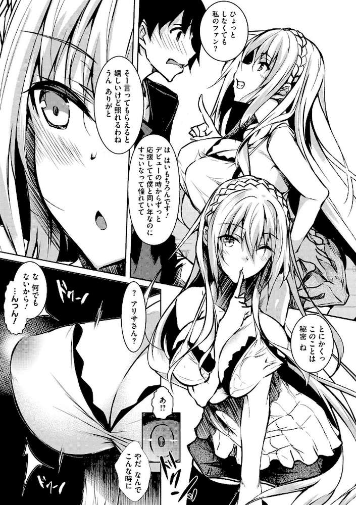 ミルクまみれ【復八磨直兎】 (p8)