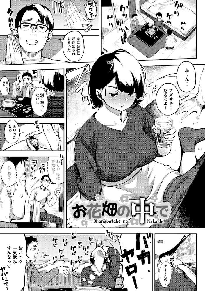 寝取られセレナーデ