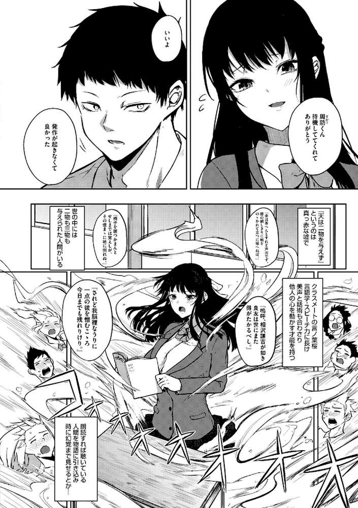 ザクロ症候群【黒川おとぎ】 (p3)