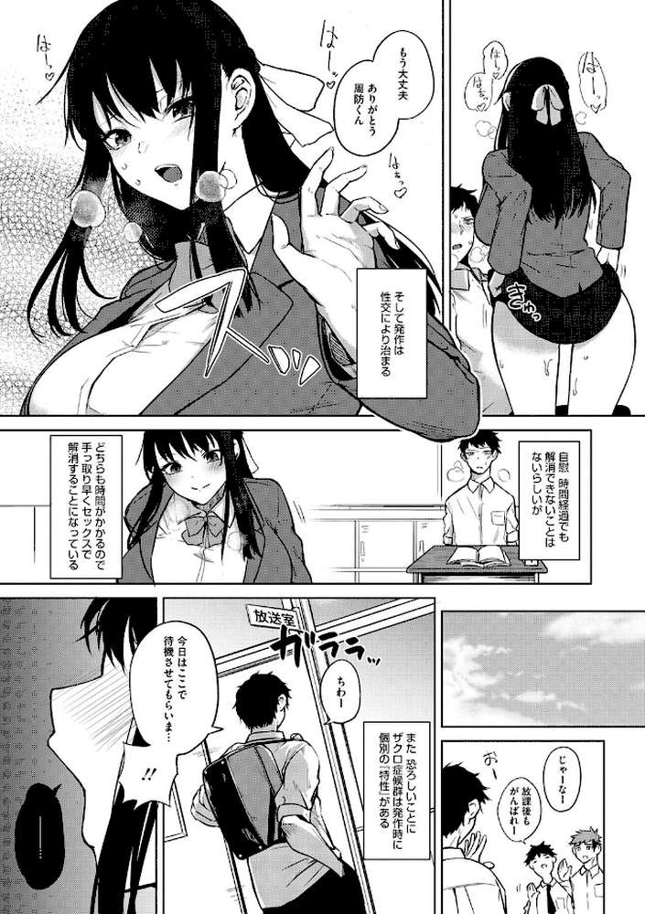 ザクロ症候群【黒川おとぎ】 (p8)