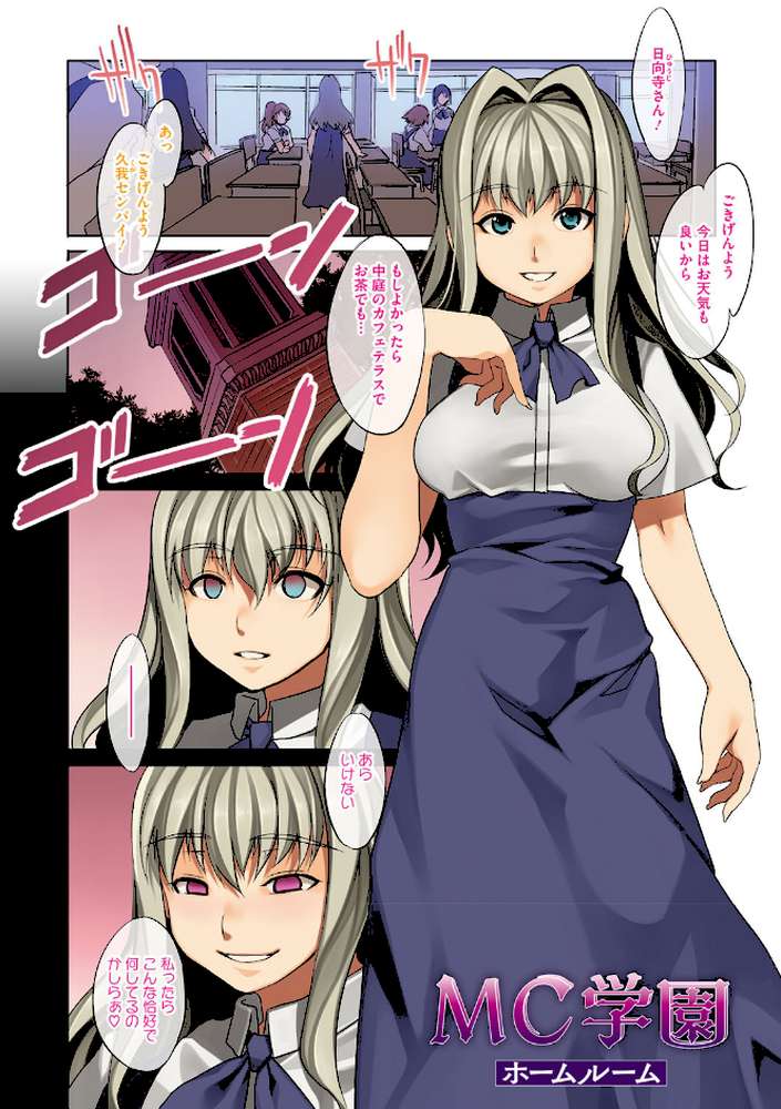 MC学園 完全版【水龍敬】 (p2)