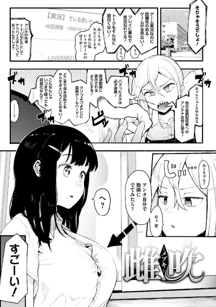 雌吹【えいとまん】 (p2)