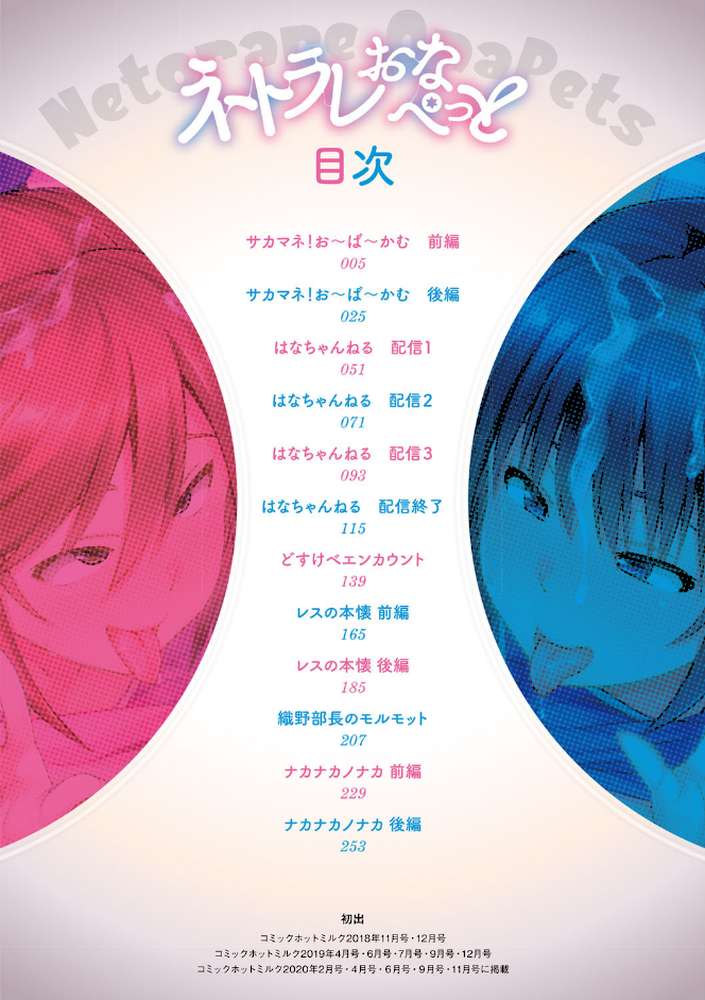 ネトラレおなぺっと【蛹虎次郎】 (p3)