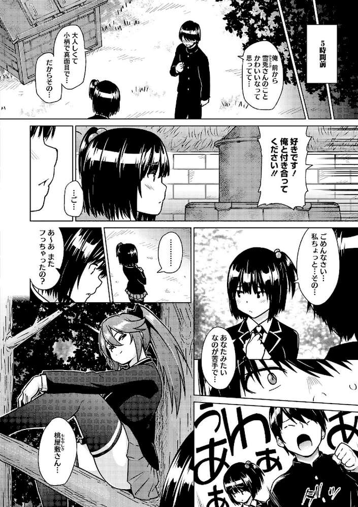 ネトラレおなぺっと【蛹虎次郎】 (p5)