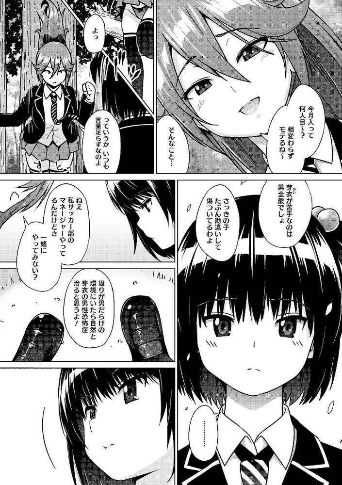 ネトラレおなぺっと【蛹虎次郎】 (p6)