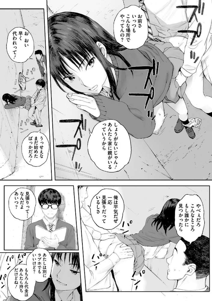 群青群像【荒井啓】 (p3)