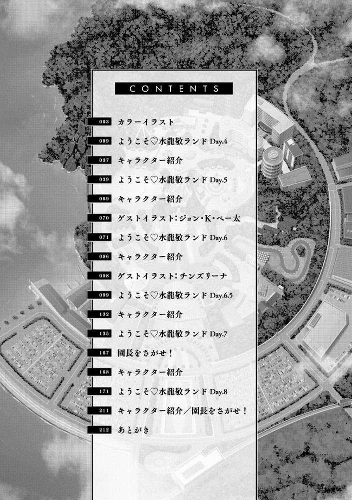 ようこそ 水龍敬ランド せかんど