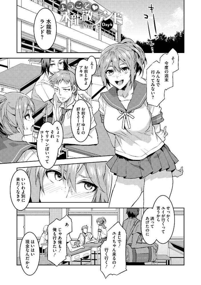 ようこそ 水龍敬ランド せかんど