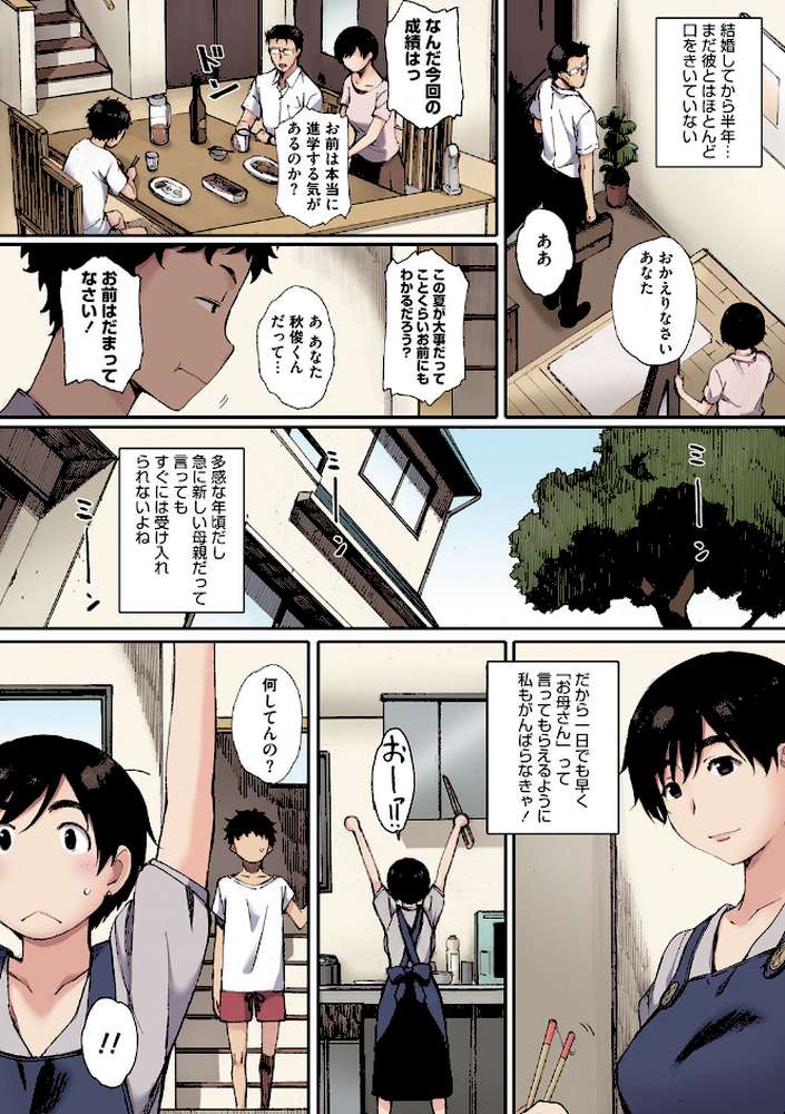 放課後Initiation【フルカラー版】