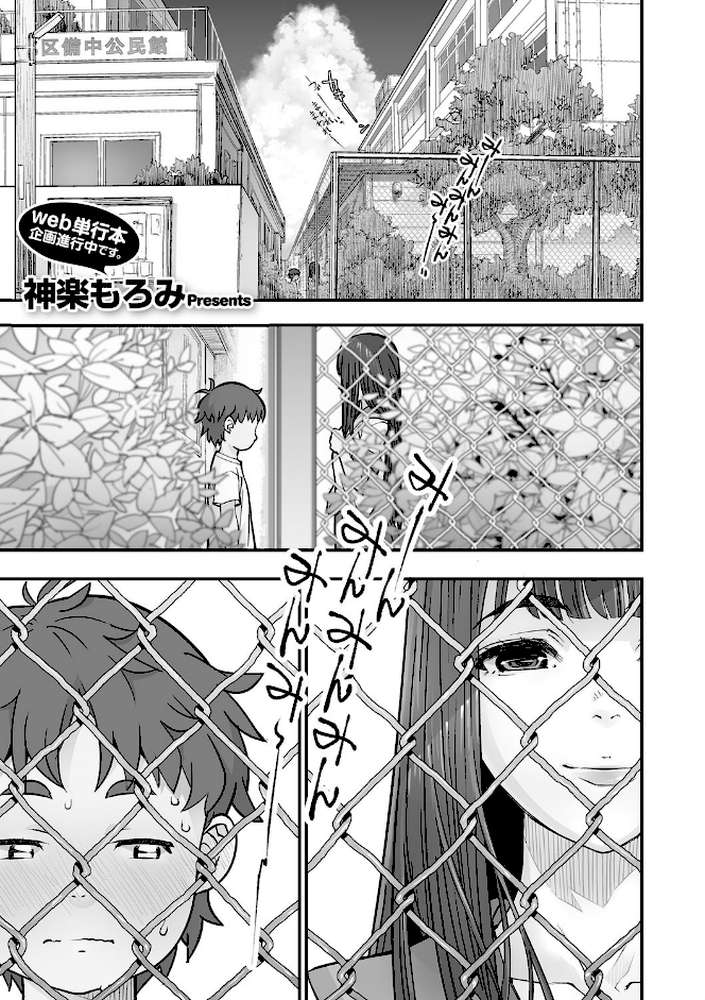 金網のむこうがわ【神楽もろみ】 (p2)