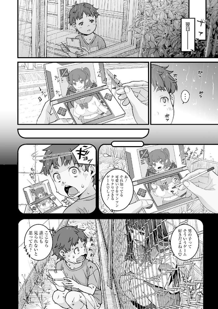 金網のむこうがわ【神楽もろみ】 (p5)