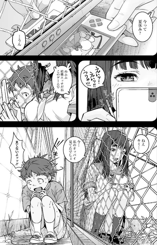 金網のむこうがわ【神楽もろみ】 (p6)