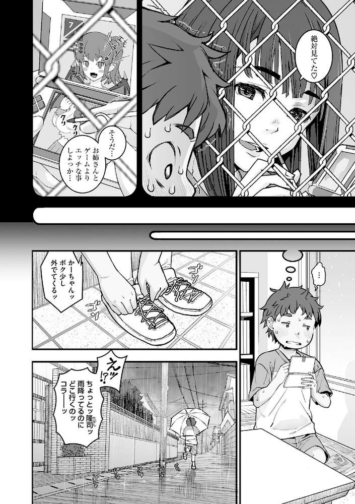 金網のむこうがわ【神楽もろみ】 (p7)