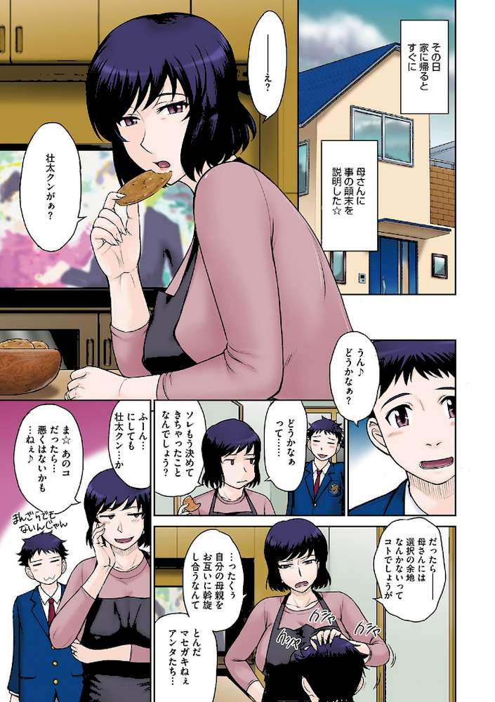 甘熟。エロメンタル 【月野定規】 (p5)