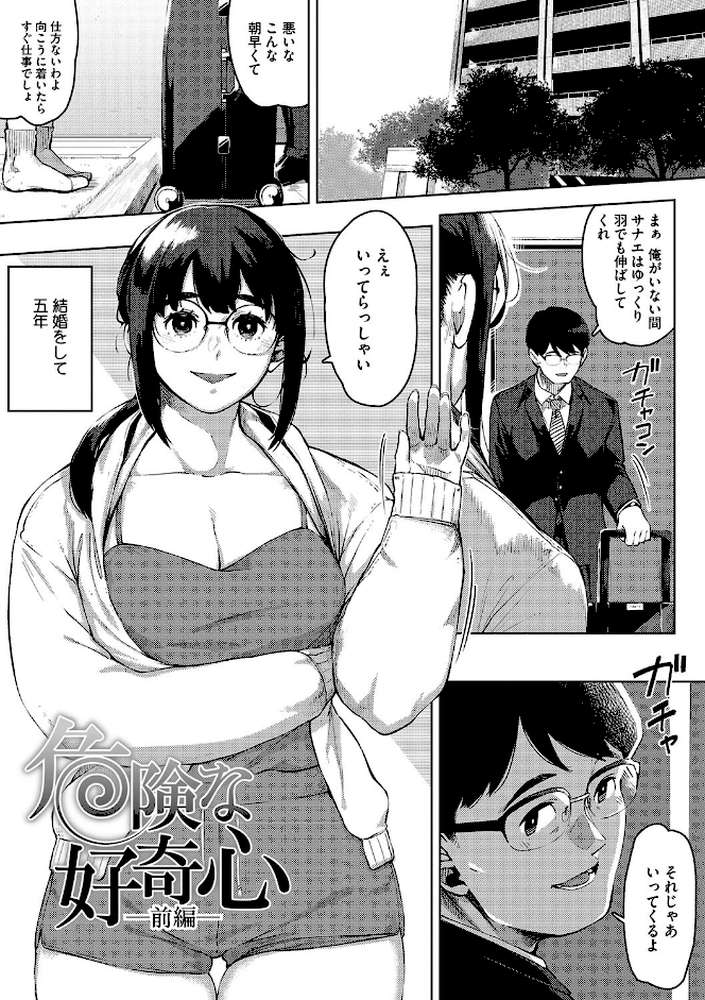 人妻の好奇心【ロケットモンキー】 (p2)