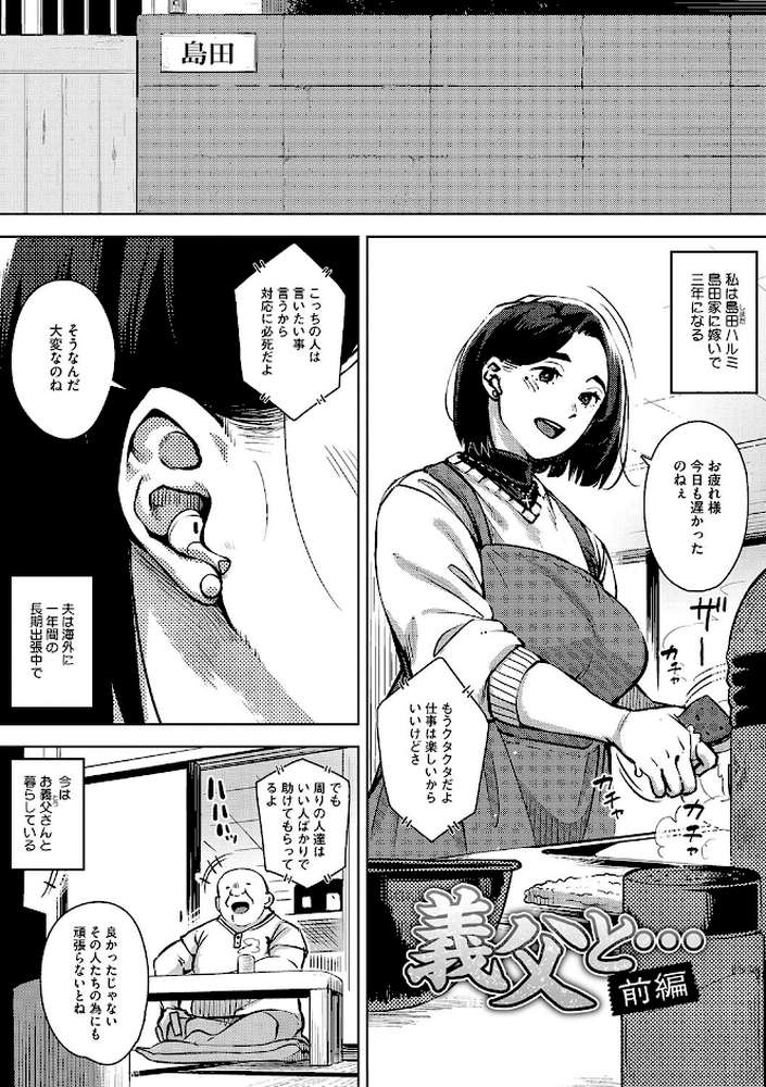 人妻の好奇心【ロケットモンキー】 (p8)