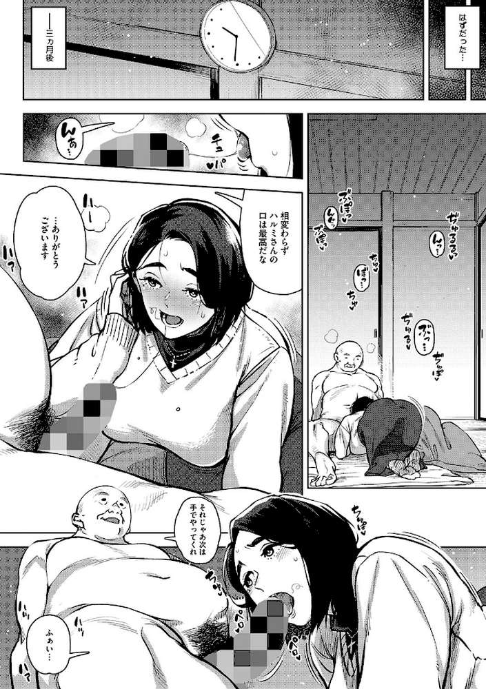 人妻の好奇心【ロケットモンキー】 (p11)